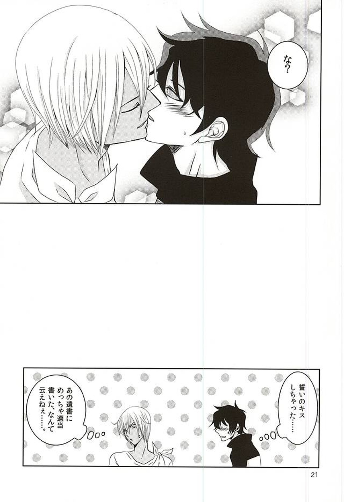 Testament【血界戦線/レオザプ】 page 18