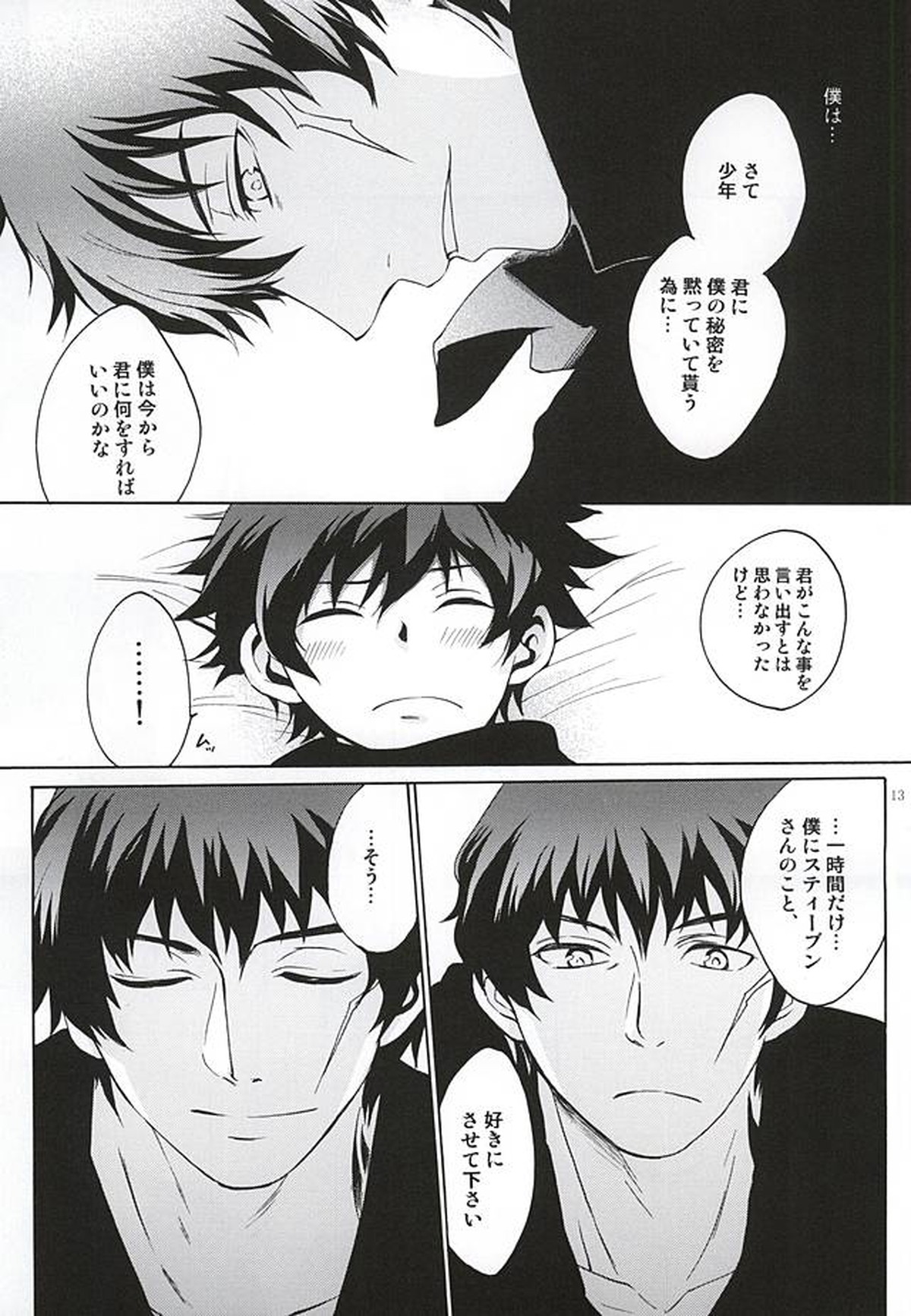 少年の意地悪。【血界戦線/スティレオ】 page 12