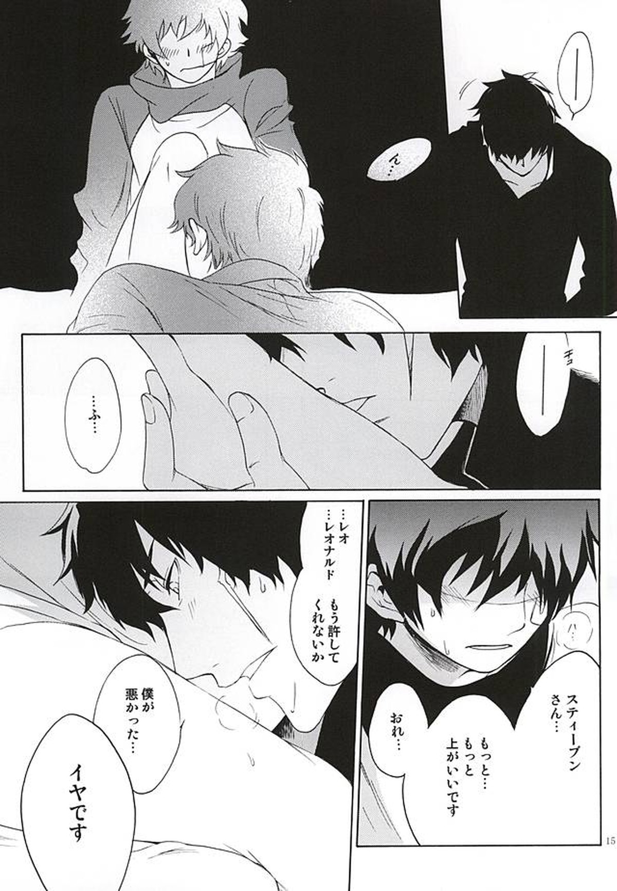 少年の意地悪。【血界戦線/スティレオ】 page 14