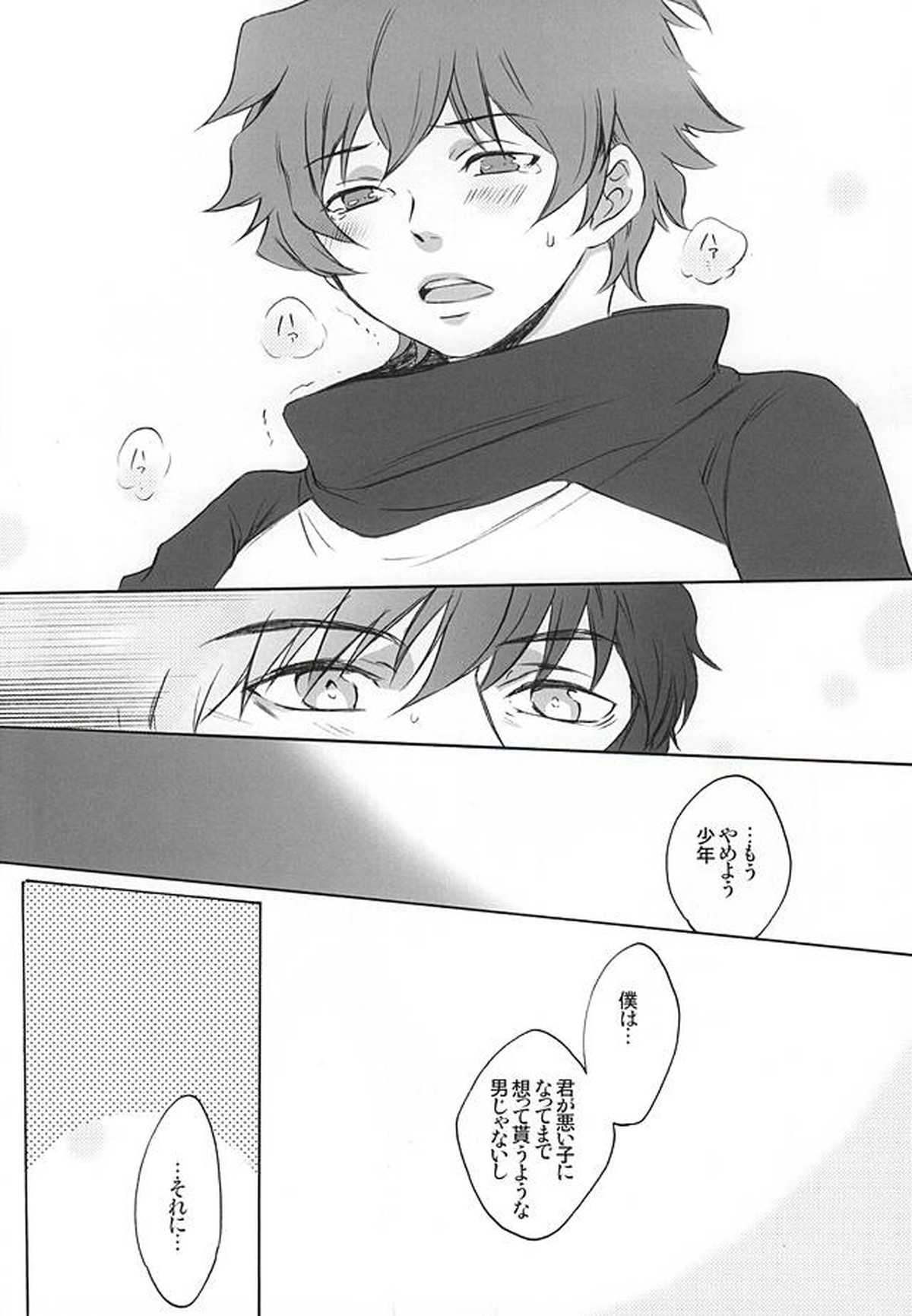 少年の意地悪。【血界戦線/スティレオ】 page 15