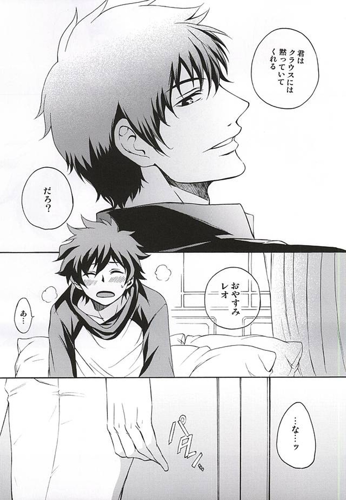 少年の意地悪。【血界戦線/スティレオ】 page 16