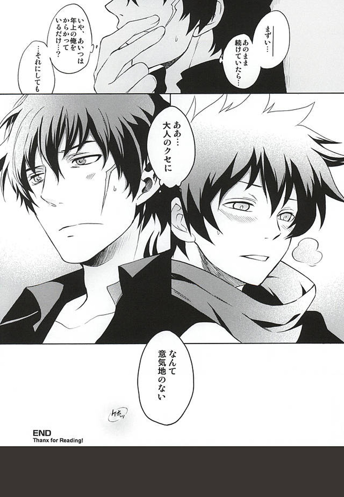 少年の意地悪。【血界戦線/スティレオ】 page 17