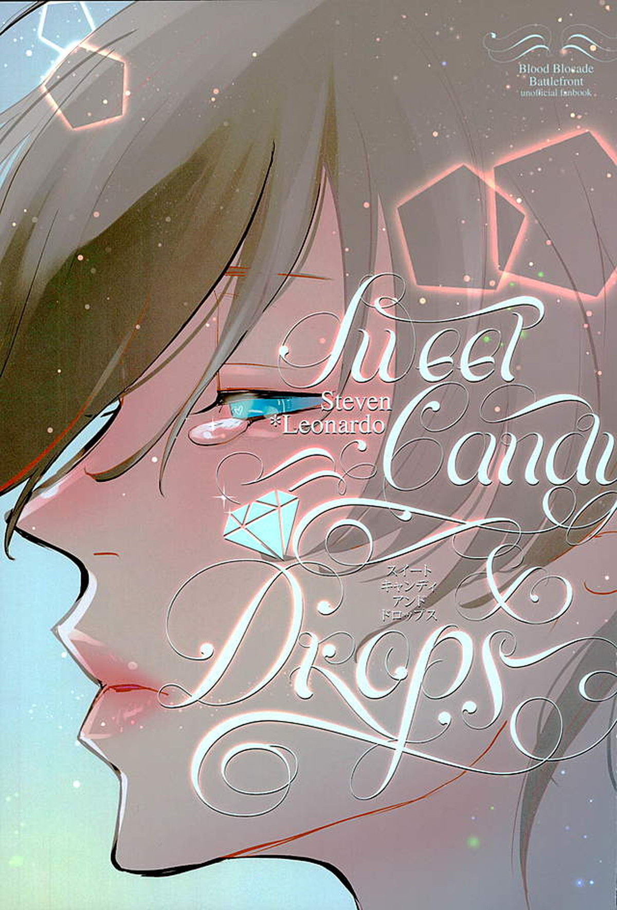 Recommended BL manga "Sweet Candy & Drops【血界戦線/スティレオ】" cover image