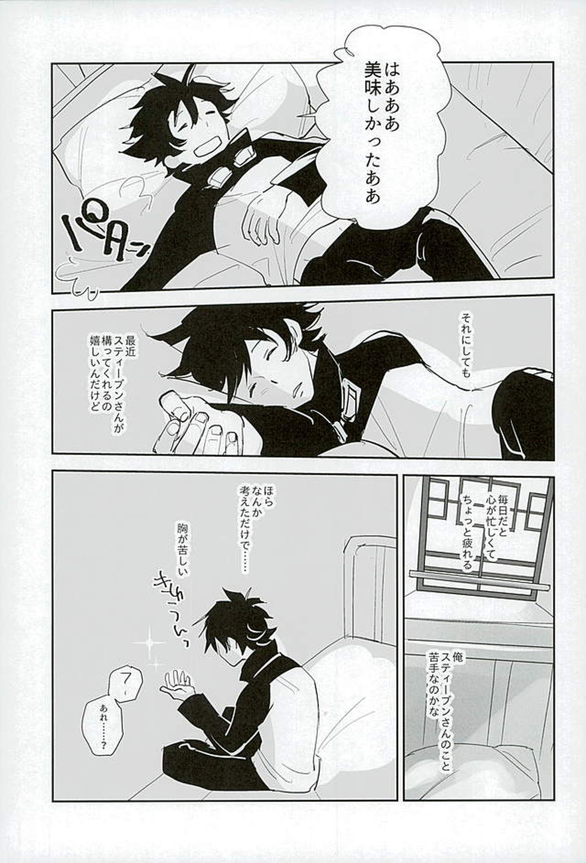 Sweet Candy & Drops【血界戦線/スティレオ】 page 12