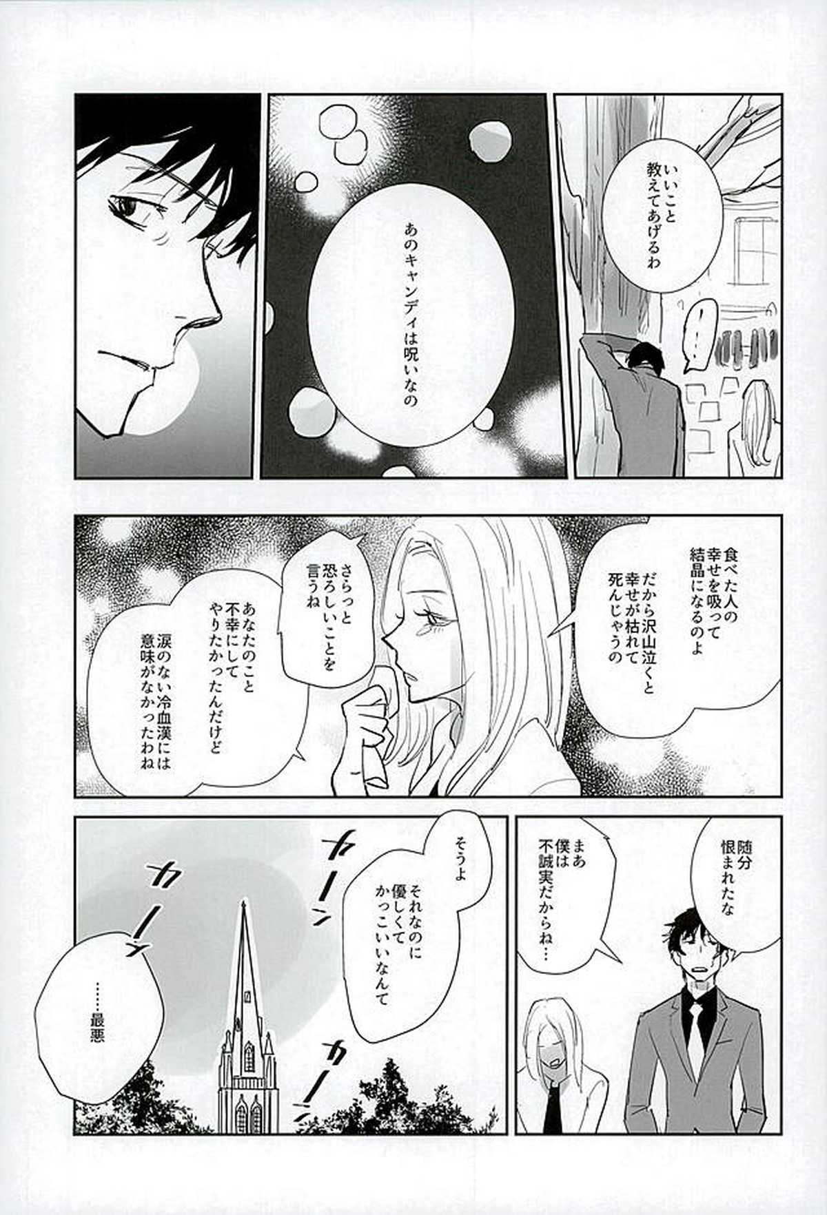 Sweet Candy & Drops【血界戦線/スティレオ】 page 14