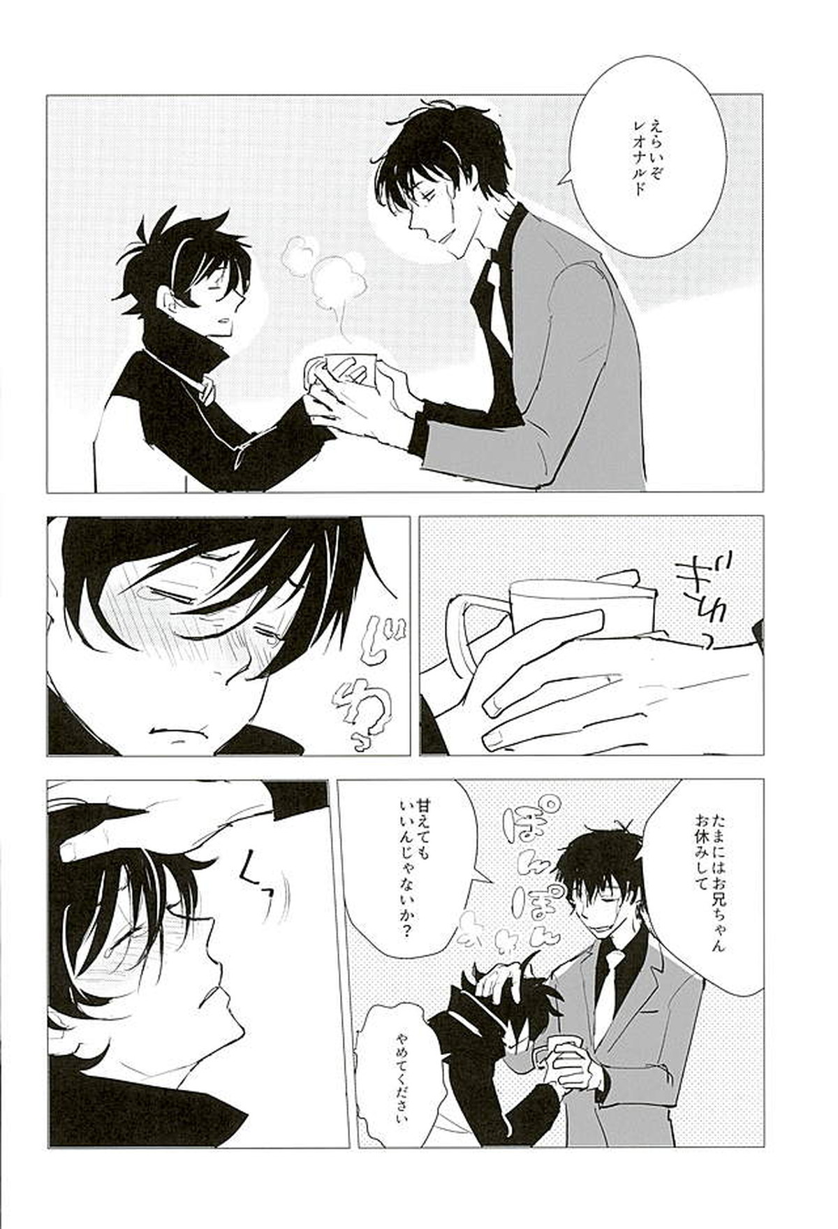 Sweet Candy & Drops【血界戦線/スティレオ】 page 17