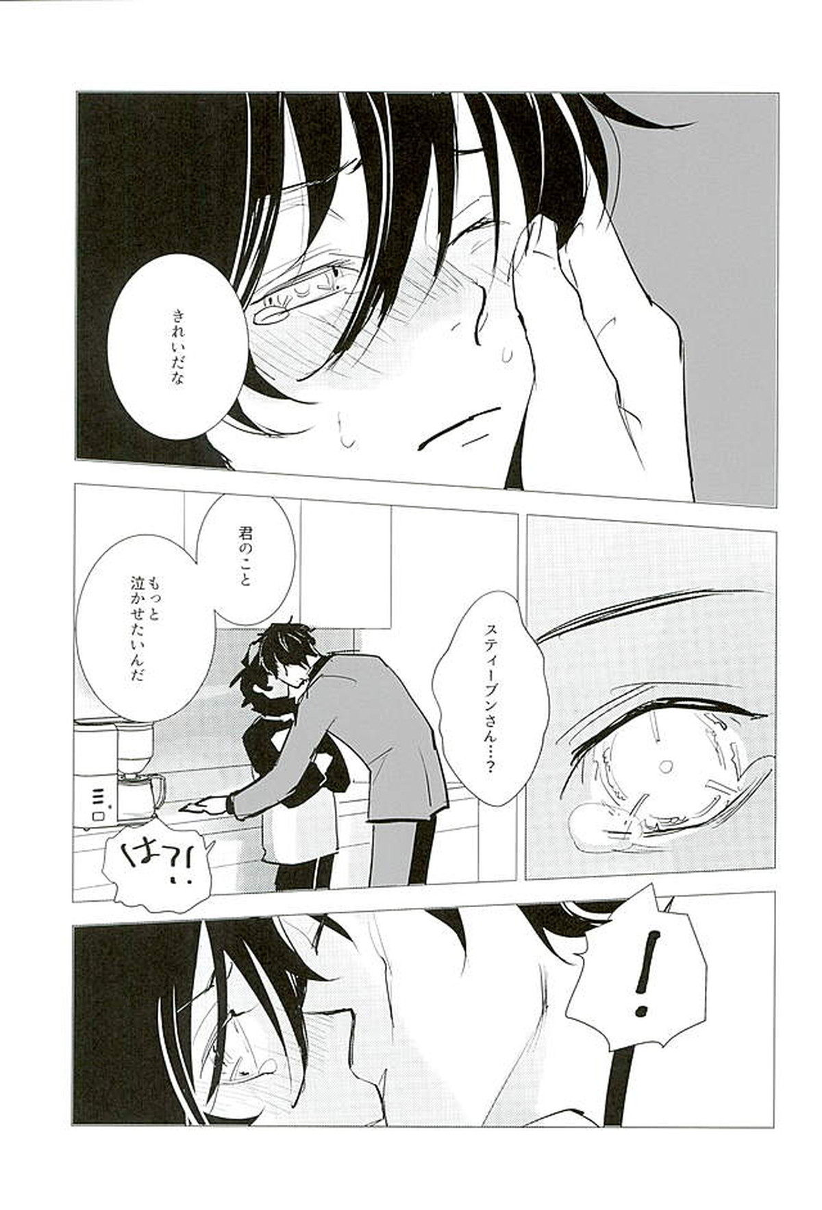 Sweet Candy & Drops【血界戦線/スティレオ】 page 18