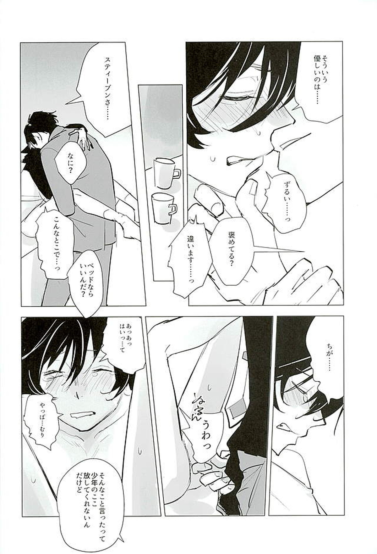 Sweet Candy & Drops【血界戦線/スティレオ】 page 19