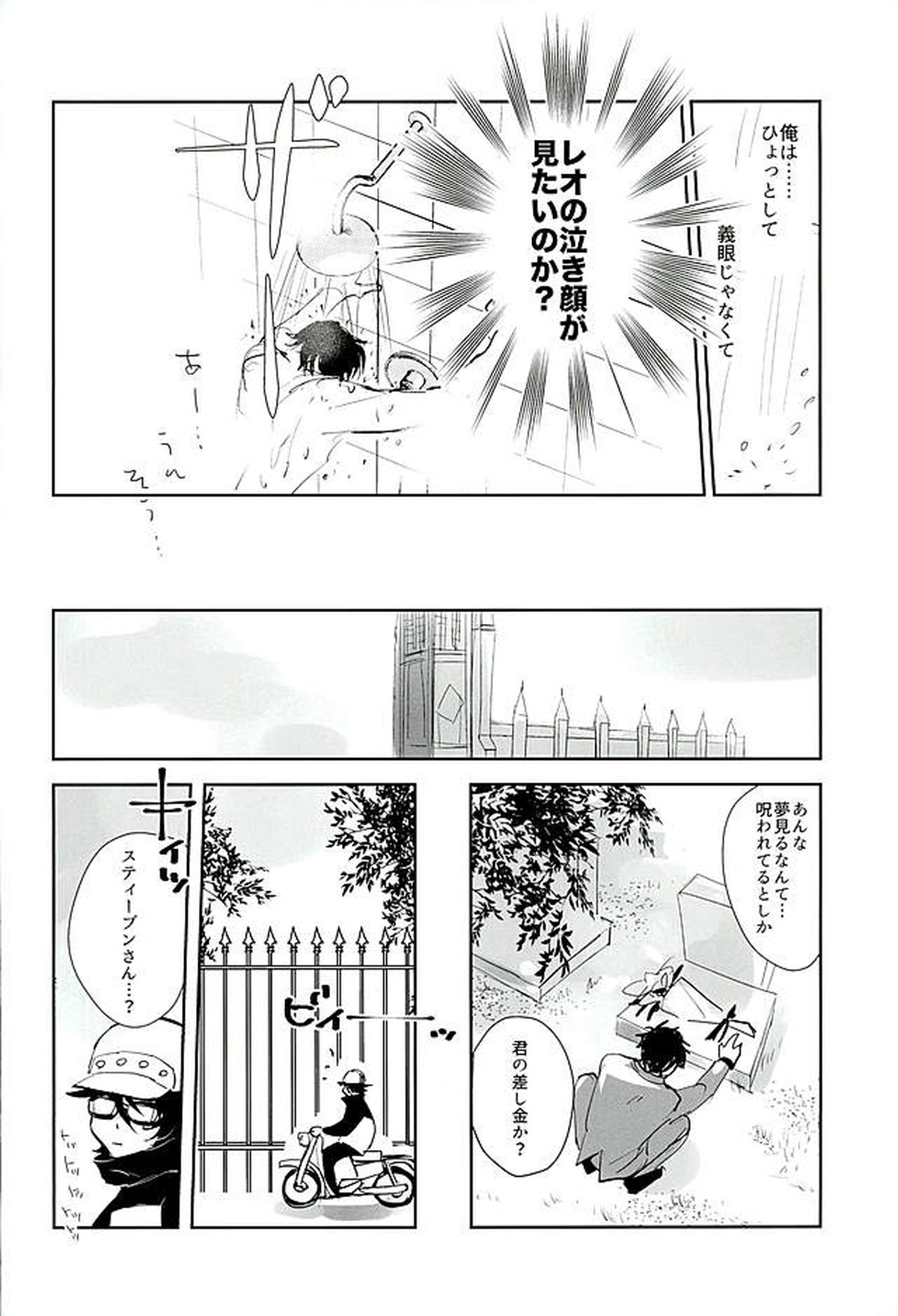 Sweet Candy & Drops【血界戦線/スティレオ】 page 21