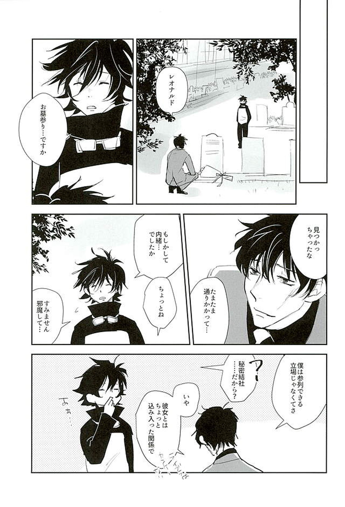 Sweet Candy & Drops【血界戦線/スティレオ】 page 22