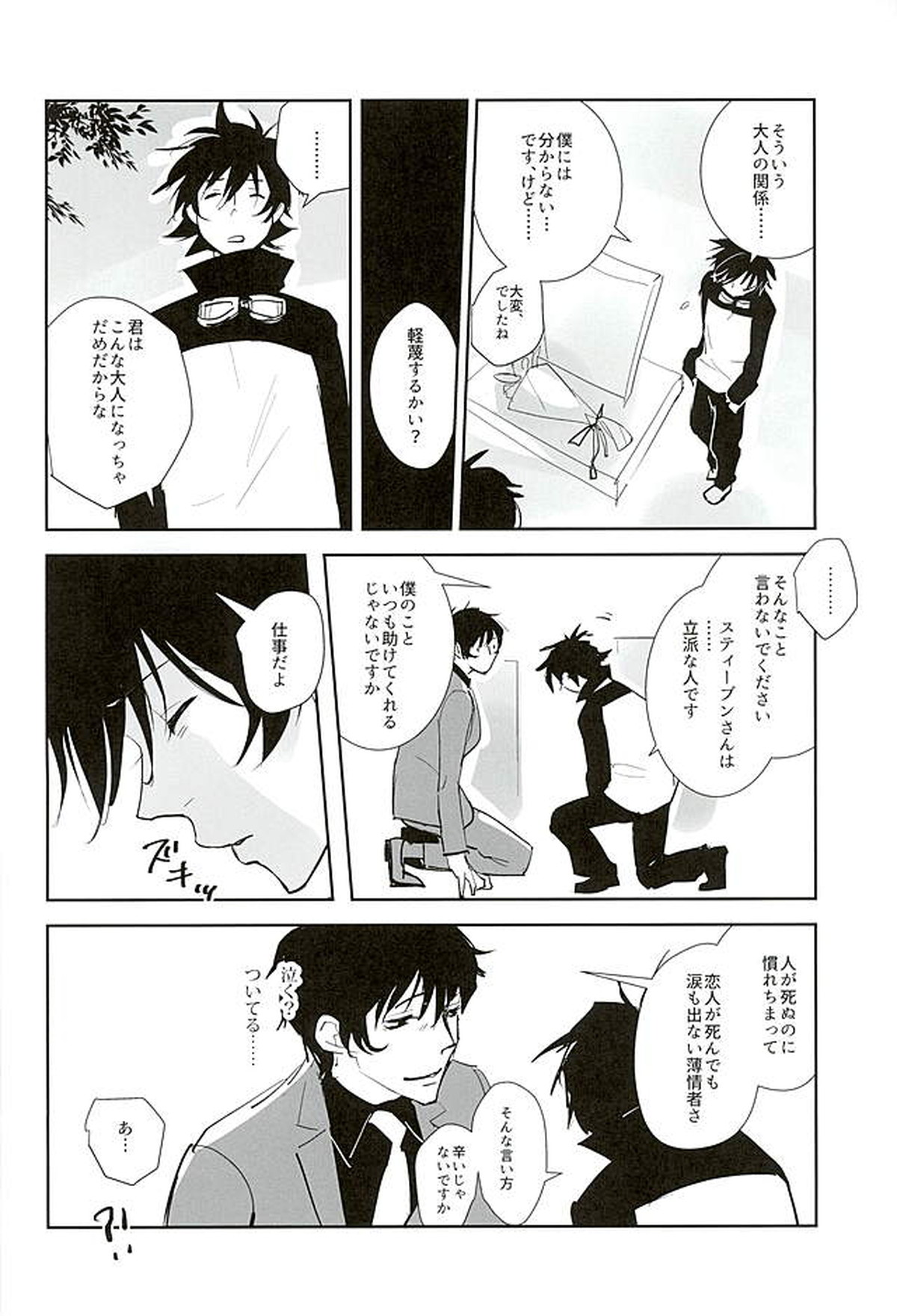 Sweet Candy & Drops【血界戦線/スティレオ】 page 23