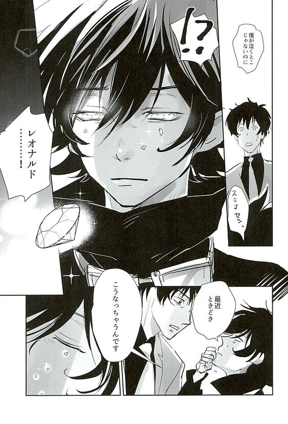 Sweet Candy & Drops【血界戦線/スティレオ】 page 24