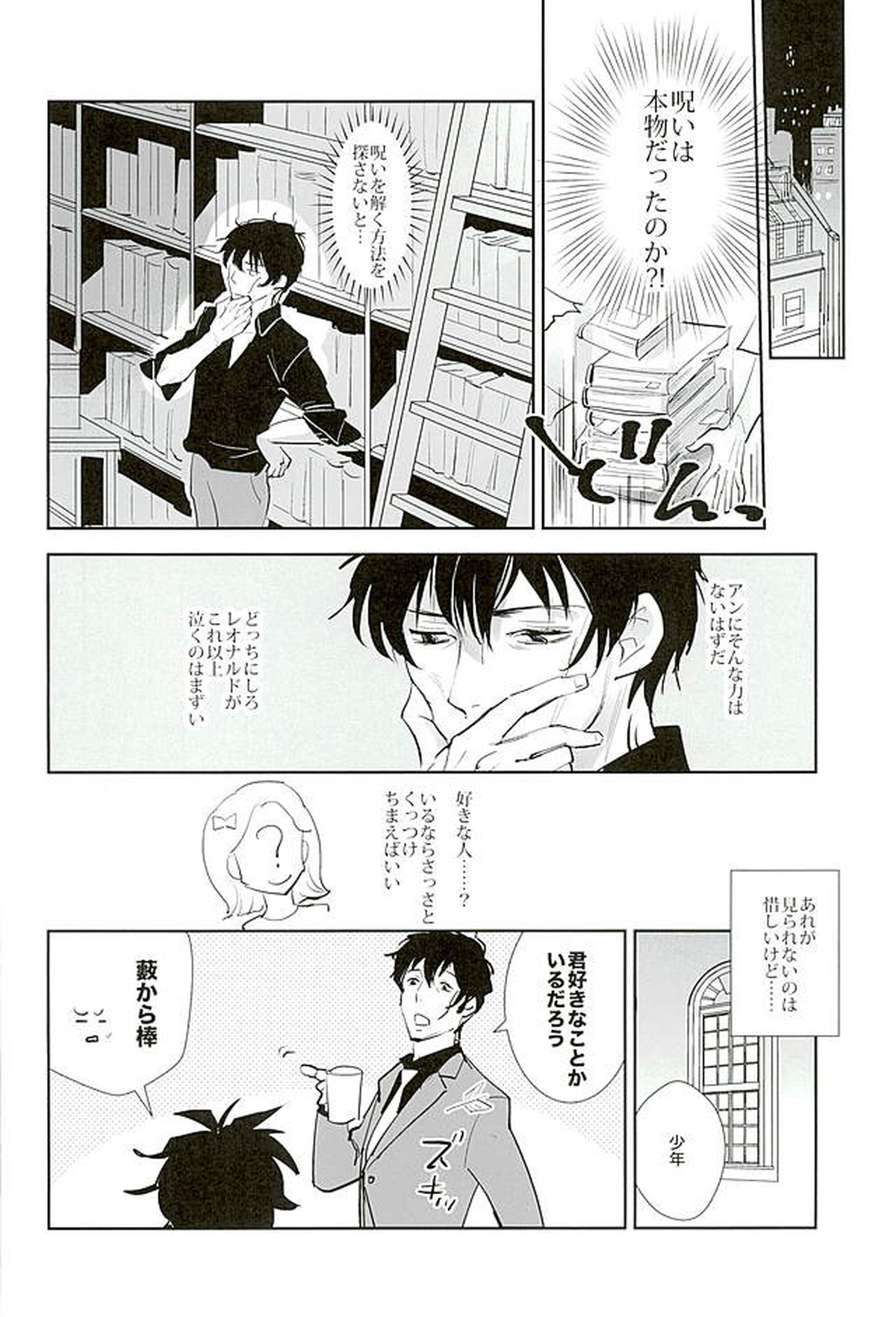 Sweet Candy & Drops【血界戦線/スティレオ】 page 25