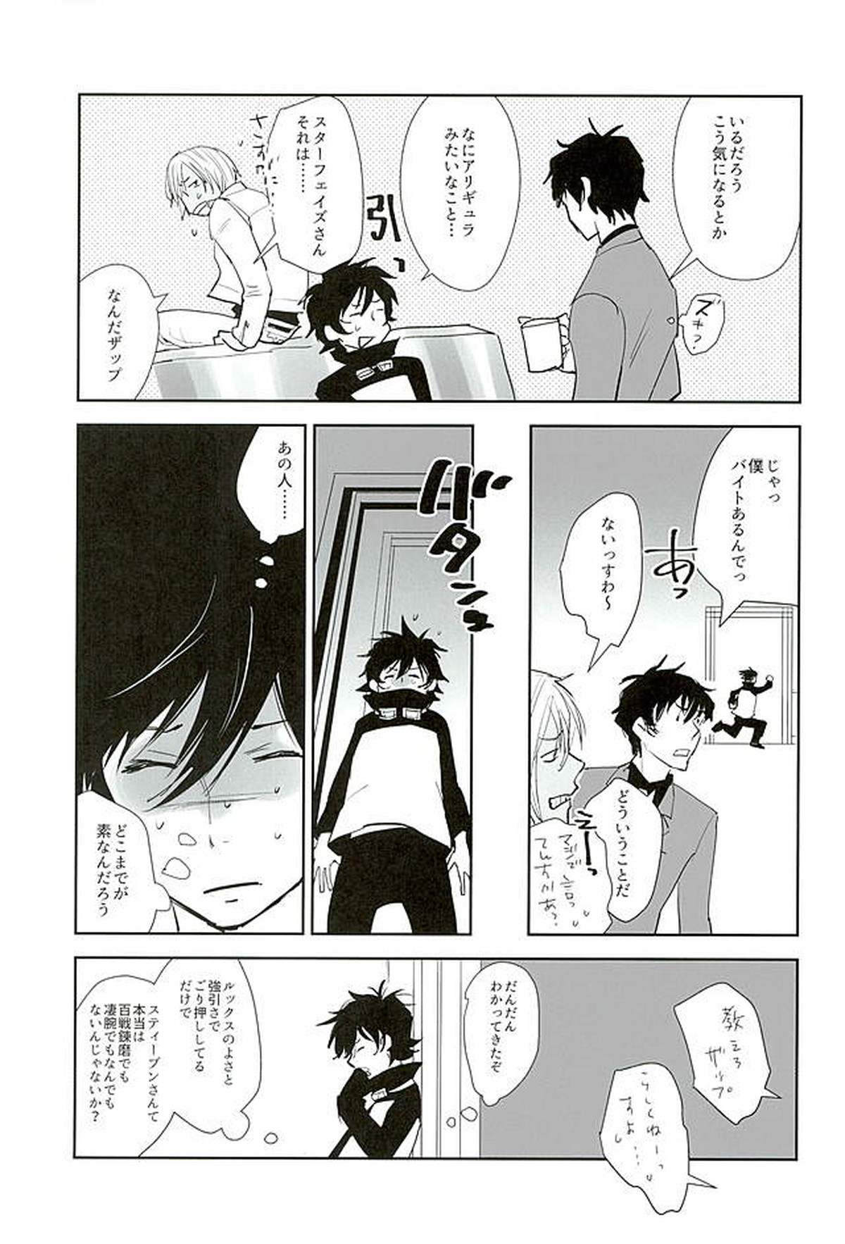 Sweet Candy & Drops【血界戦線/スティレオ】 page 26