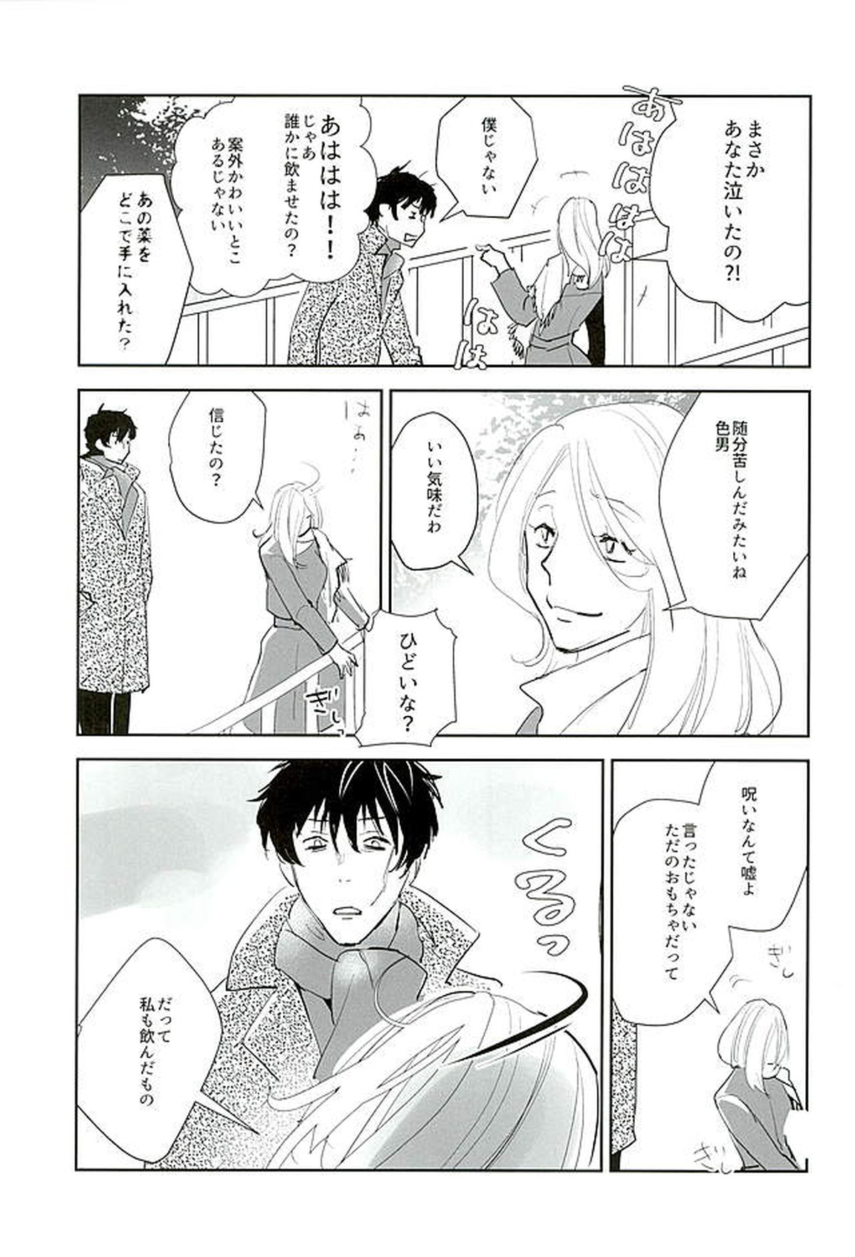 Sweet Candy & Drops【血界戦線/スティレオ】 page 28