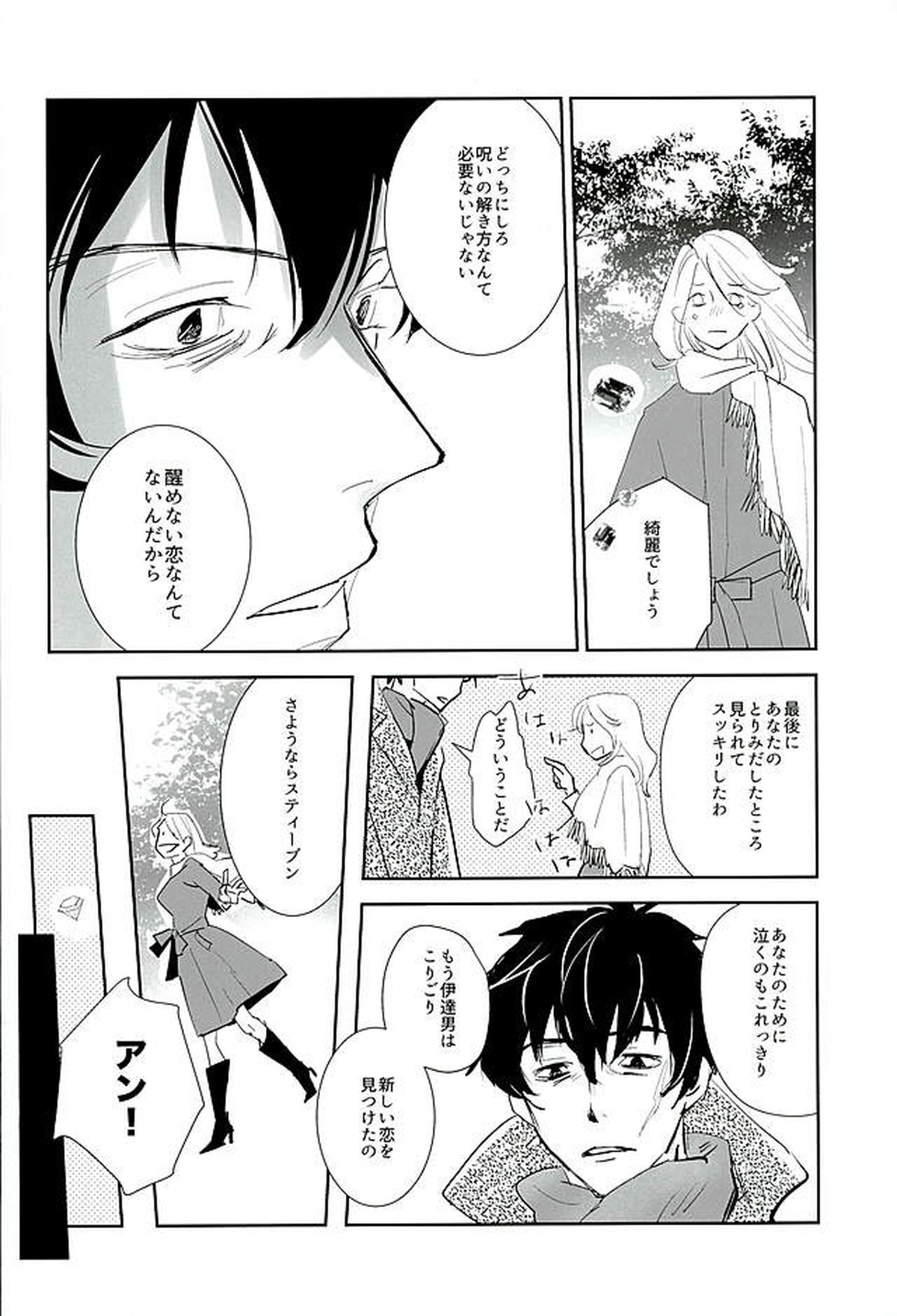 Sweet Candy & Drops【血界戦線/スティレオ】 page 29