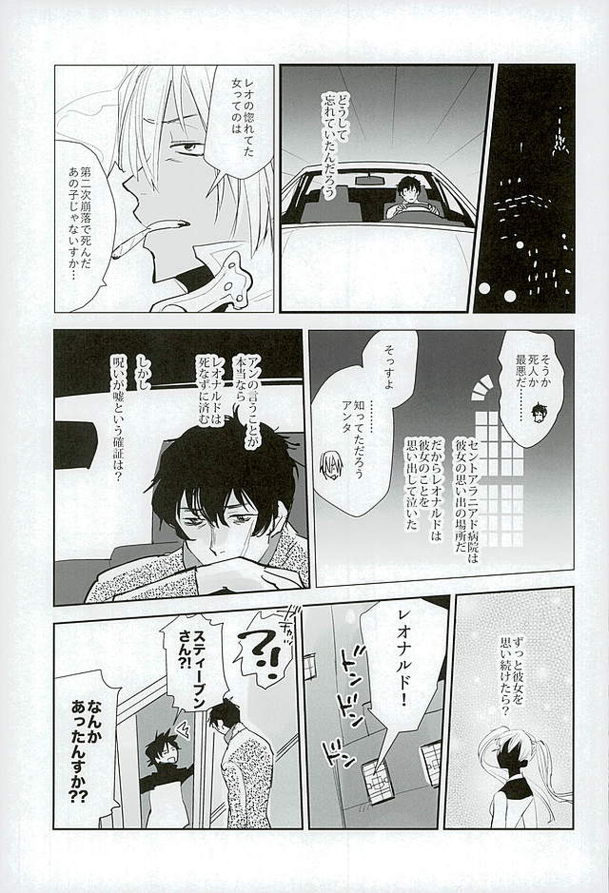 Sweet Candy & Drops【血界戦線/スティレオ】 page 30