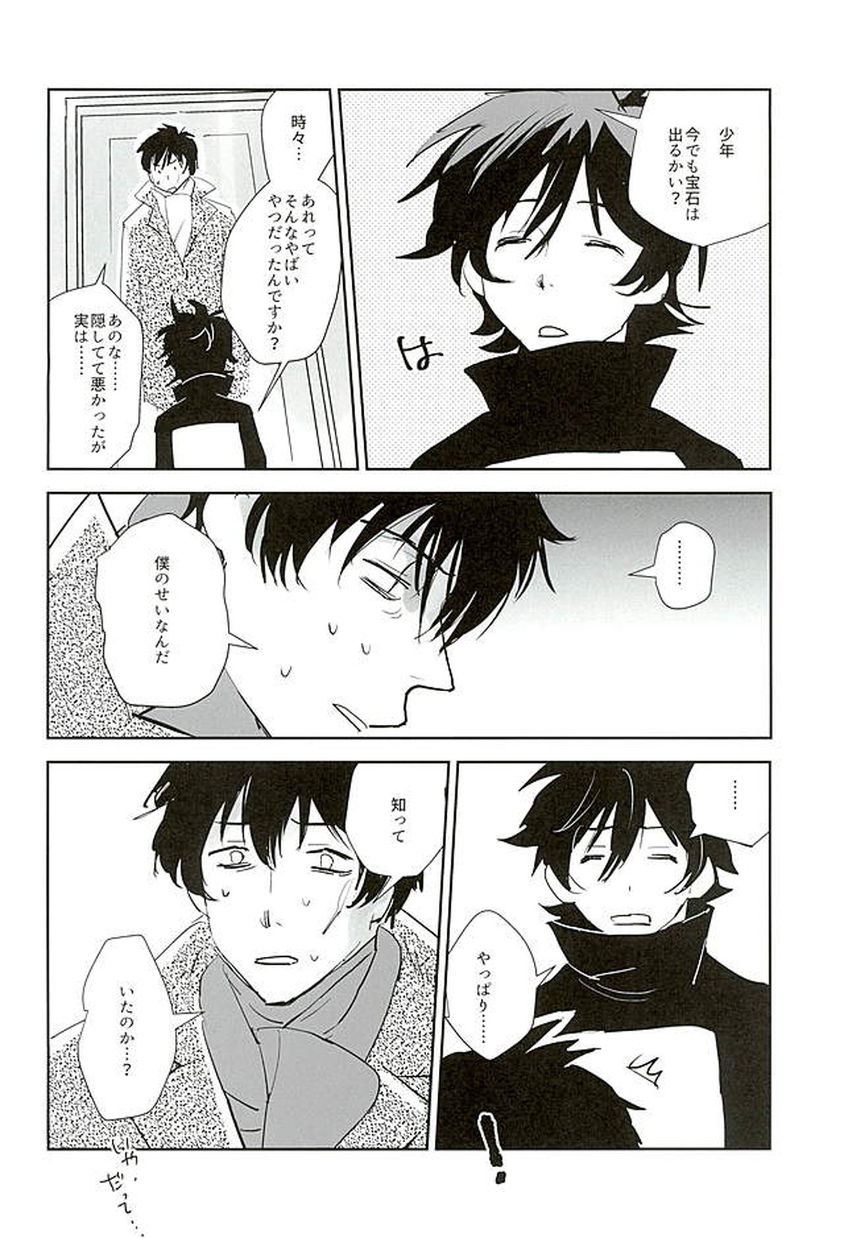 Sweet Candy & Drops【血界戦線/スティレオ】 page 31