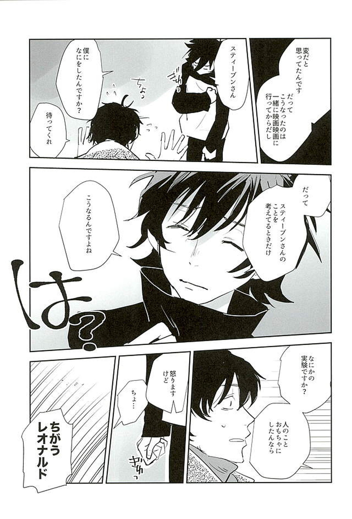 Sweet Candy & Drops【血界戦線/スティレオ】 page 32