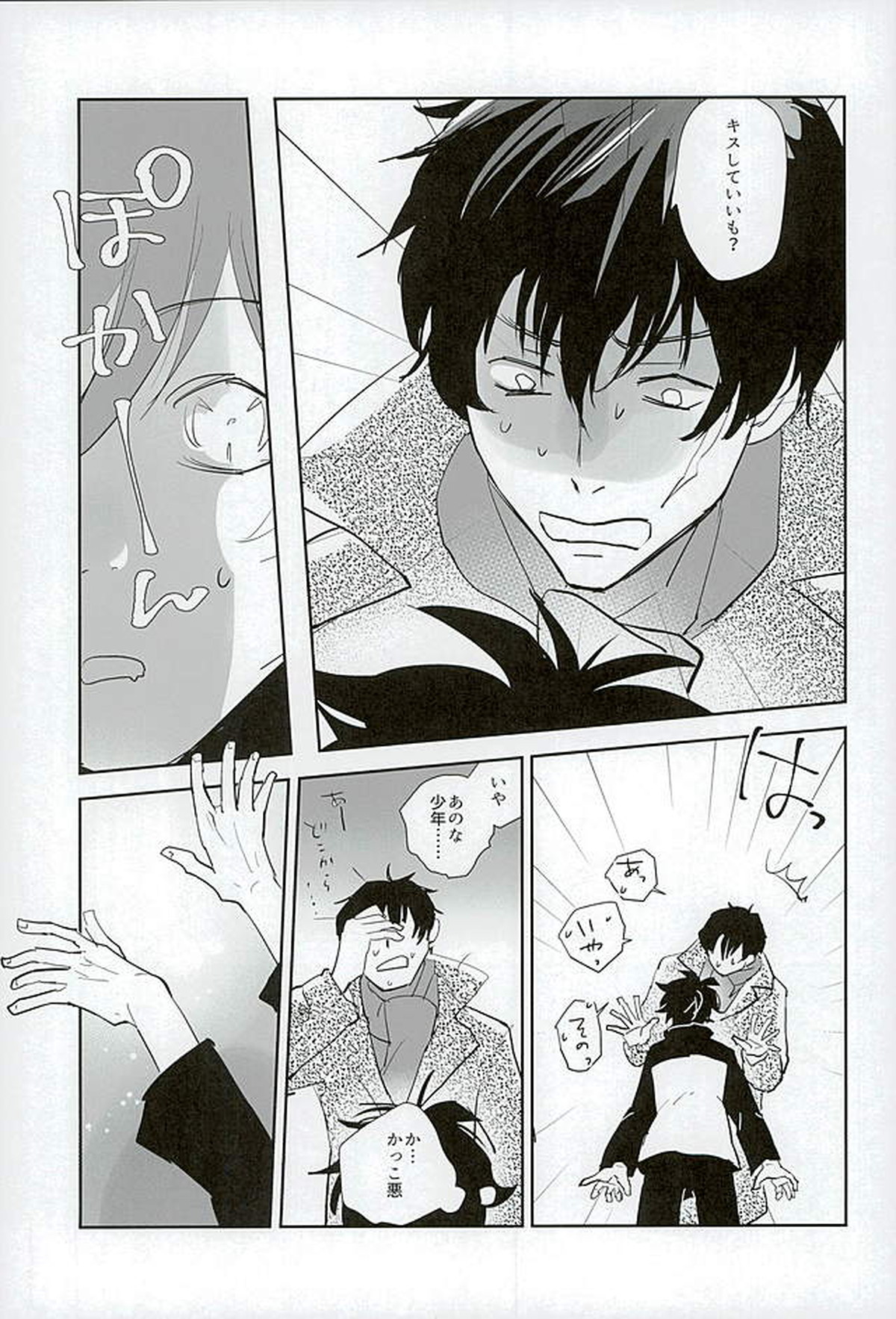 Sweet Candy & Drops【血界戦線/スティレオ】 page 34
