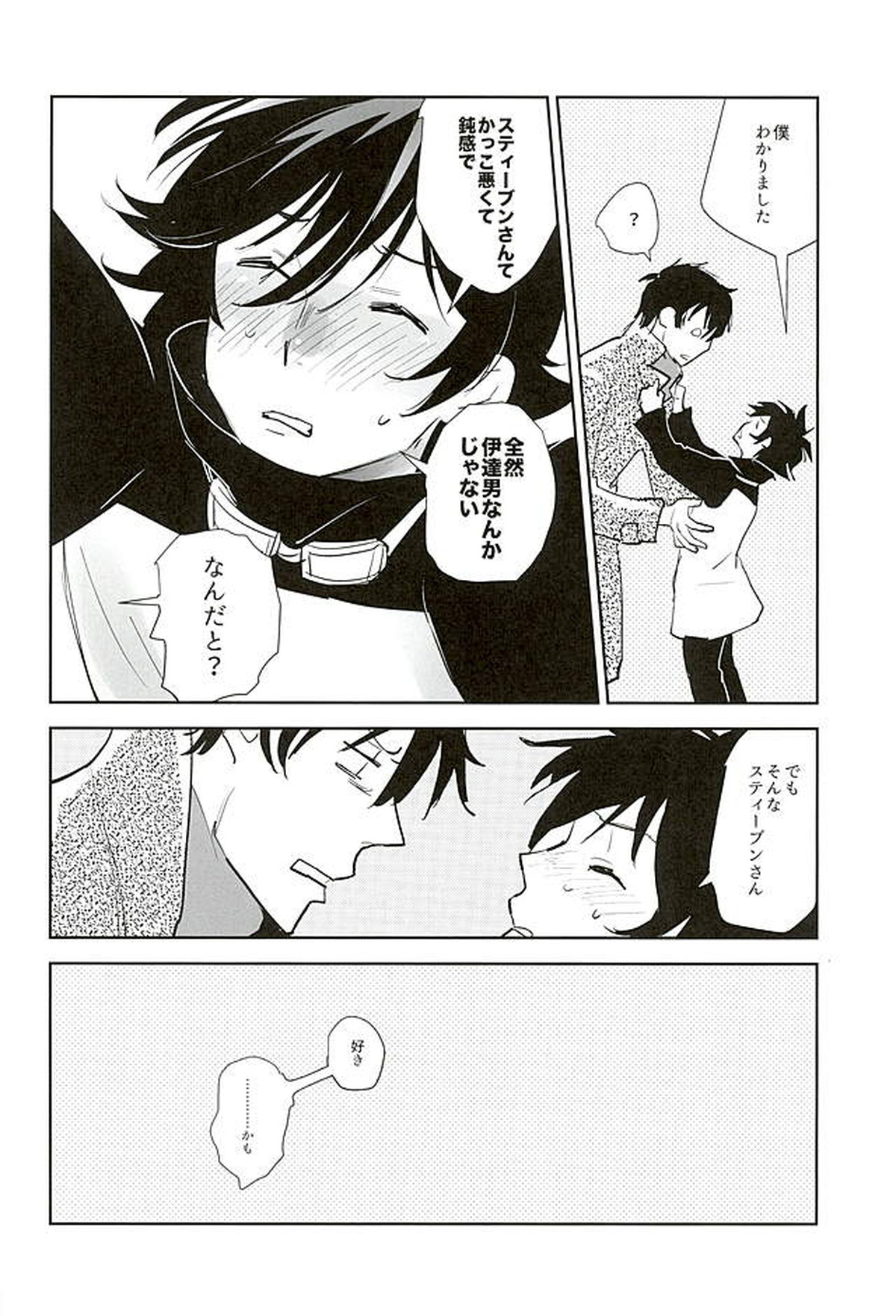 Sweet Candy & Drops【血界戦線/スティレオ】 page 35