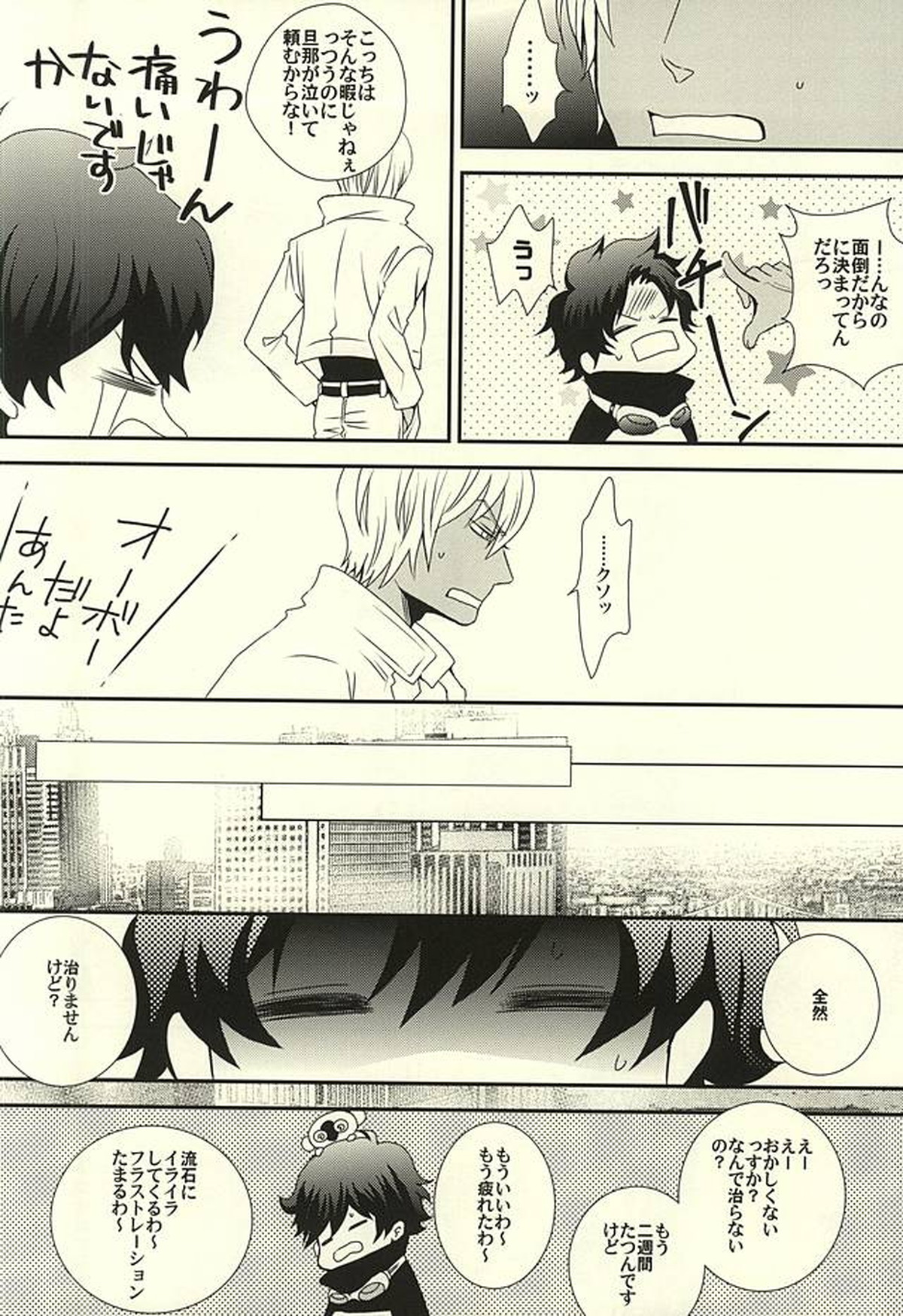inside out【血界戦線/ザプレオ】 page 11