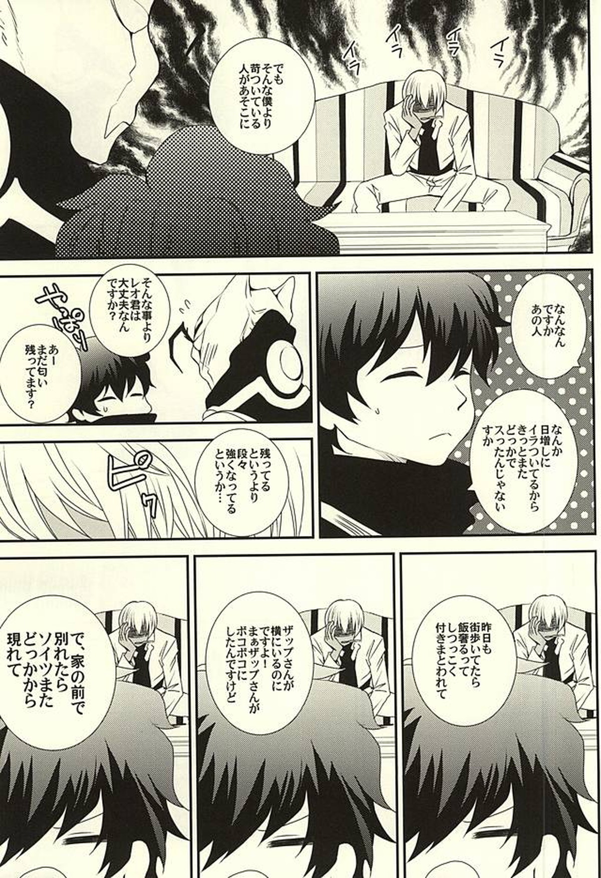 inside out【血界戦線/ザプレオ】 page 12