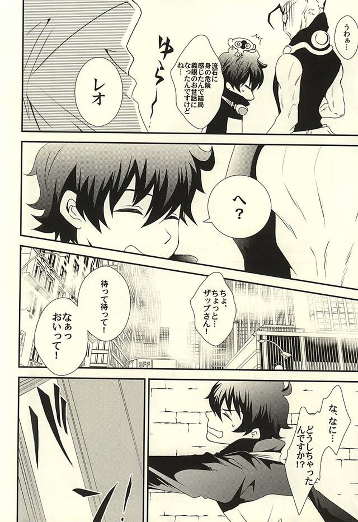 inside out【血界戦線/ザプレオ】 page 13