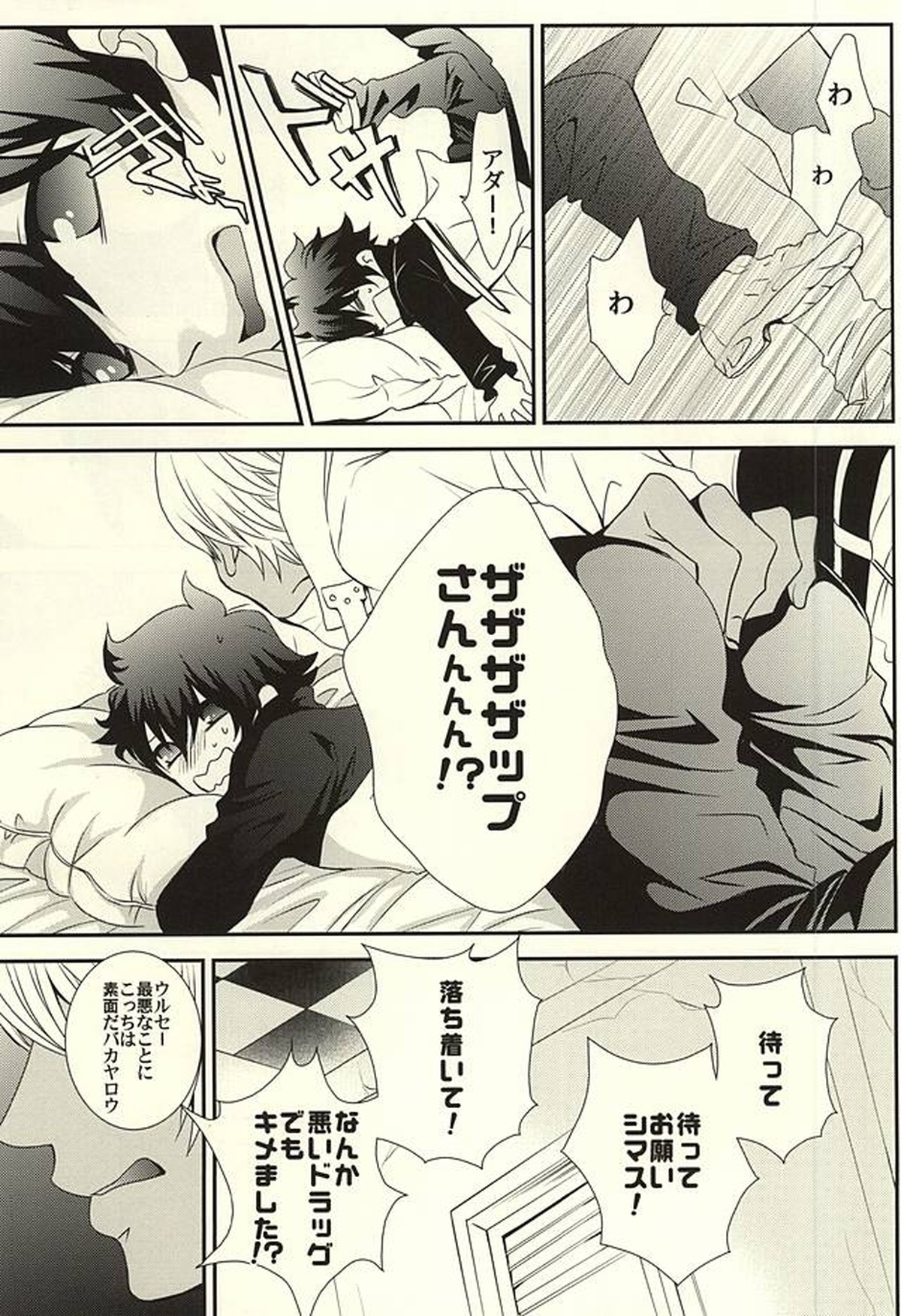 inside out【血界戦線/ザプレオ】 page 14