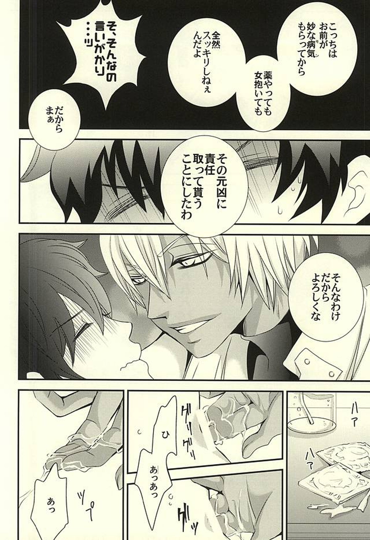 inside out【血界戦線/ザプレオ】 page 15