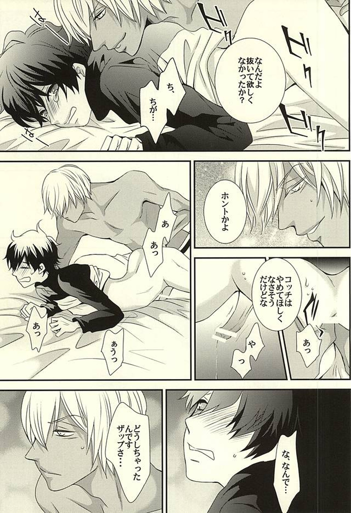 inside out【血界戦線/ザプレオ】 page 16