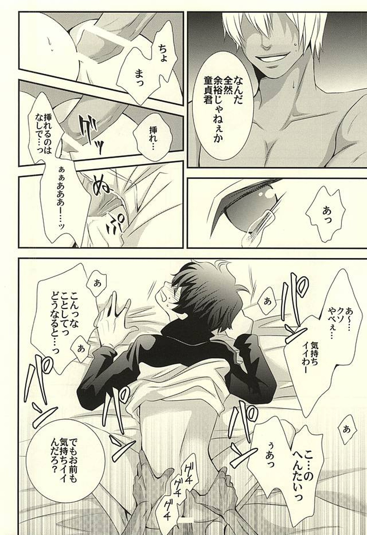 inside out【血界戦線/ザプレオ】 page 17