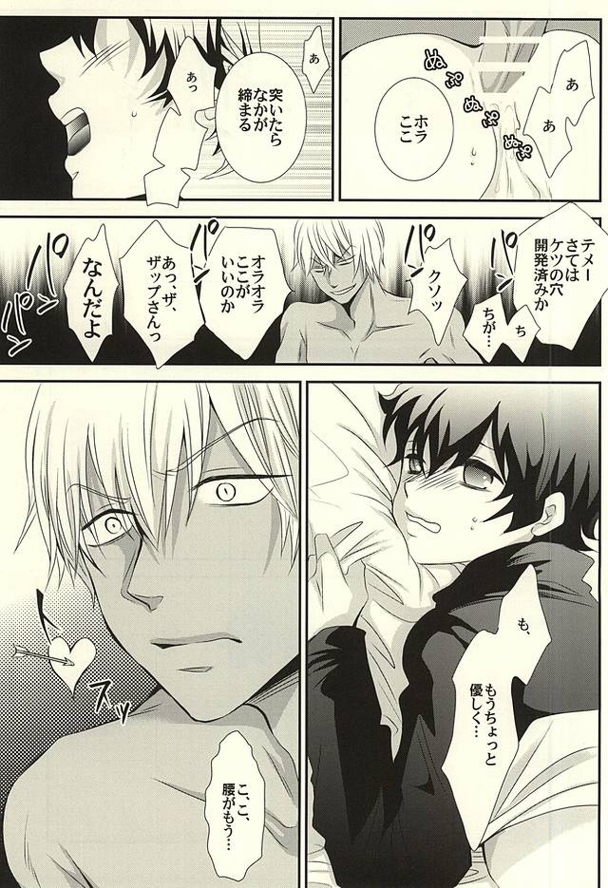 inside out【血界戦線/ザプレオ】 page 18