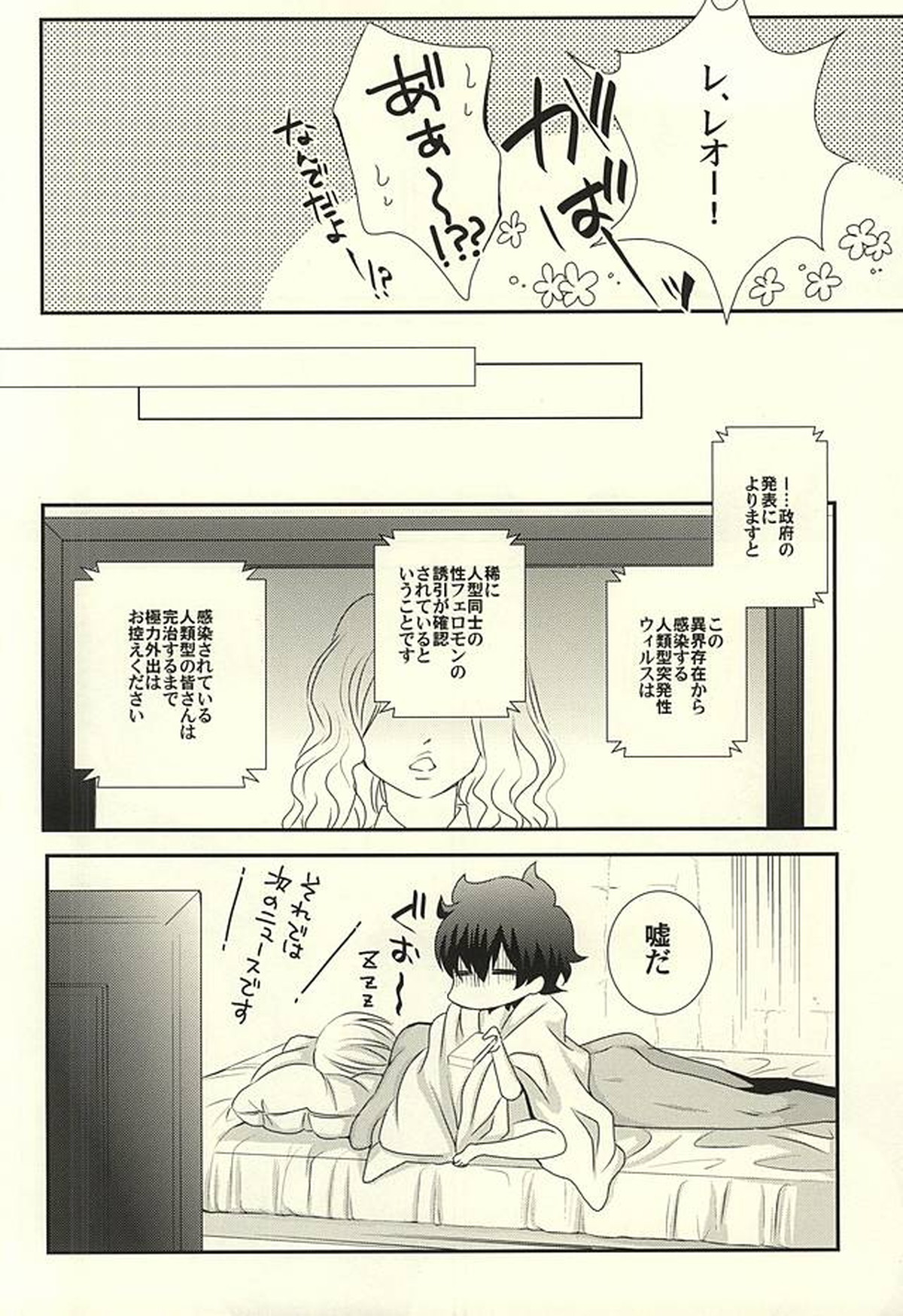 inside out【血界戦線/ザプレオ】 page 19