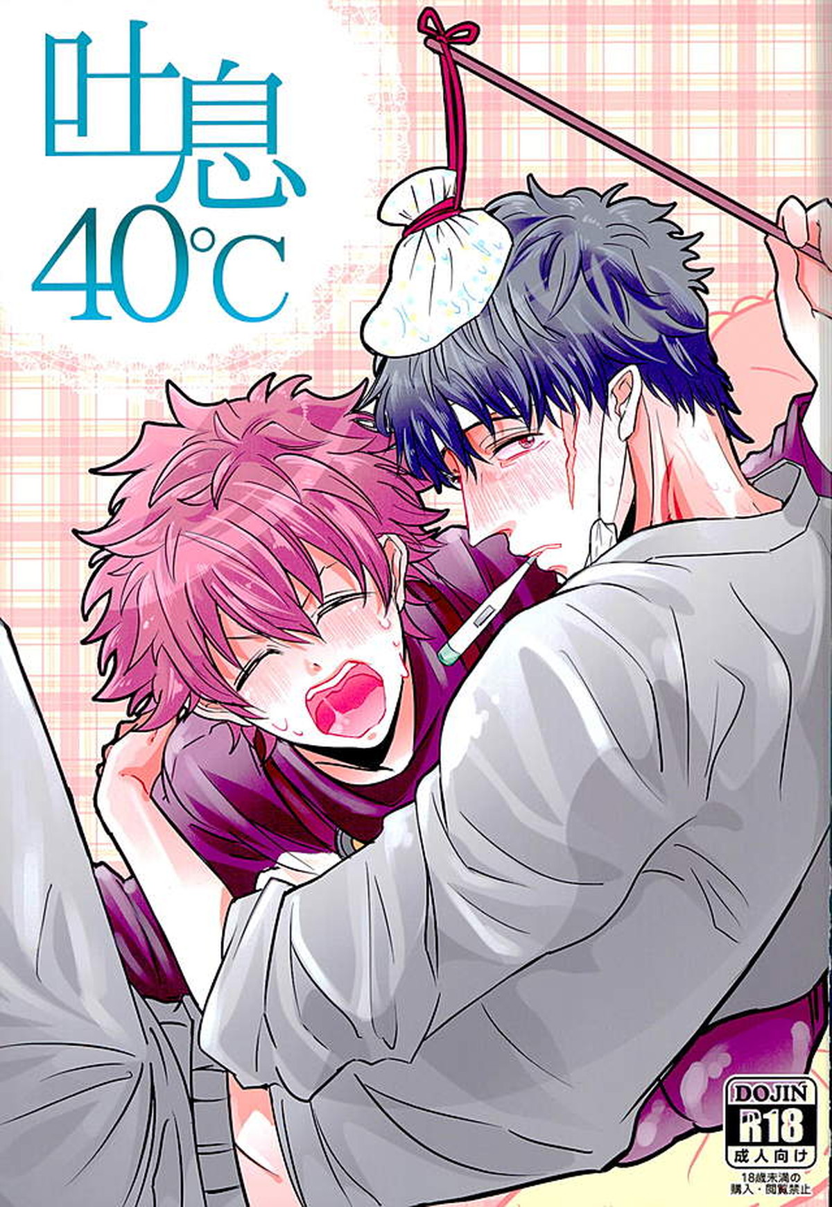 BL manga "吐息40°C【血界戦線/スティレオ】" cover image