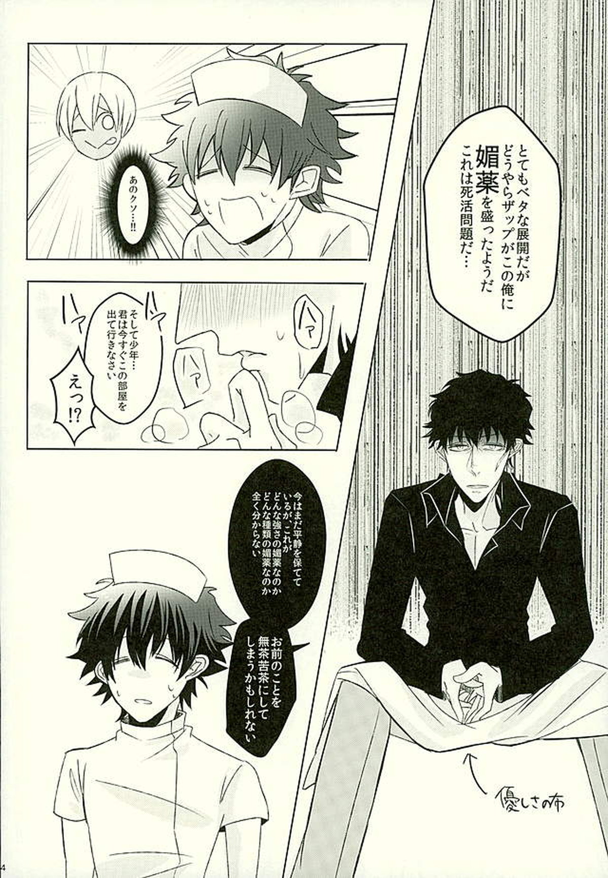 吐息40°C【血界戦線/スティレオ】 page 11