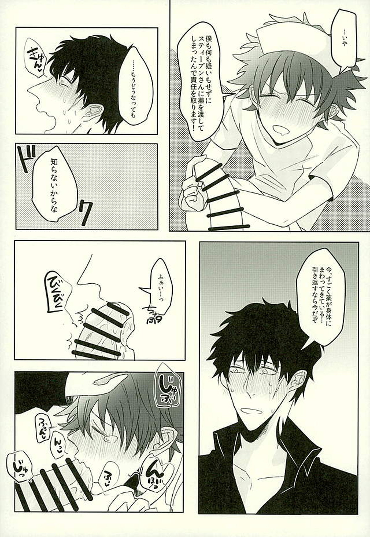 吐息40°C【血界戦線/スティレオ】 page 13