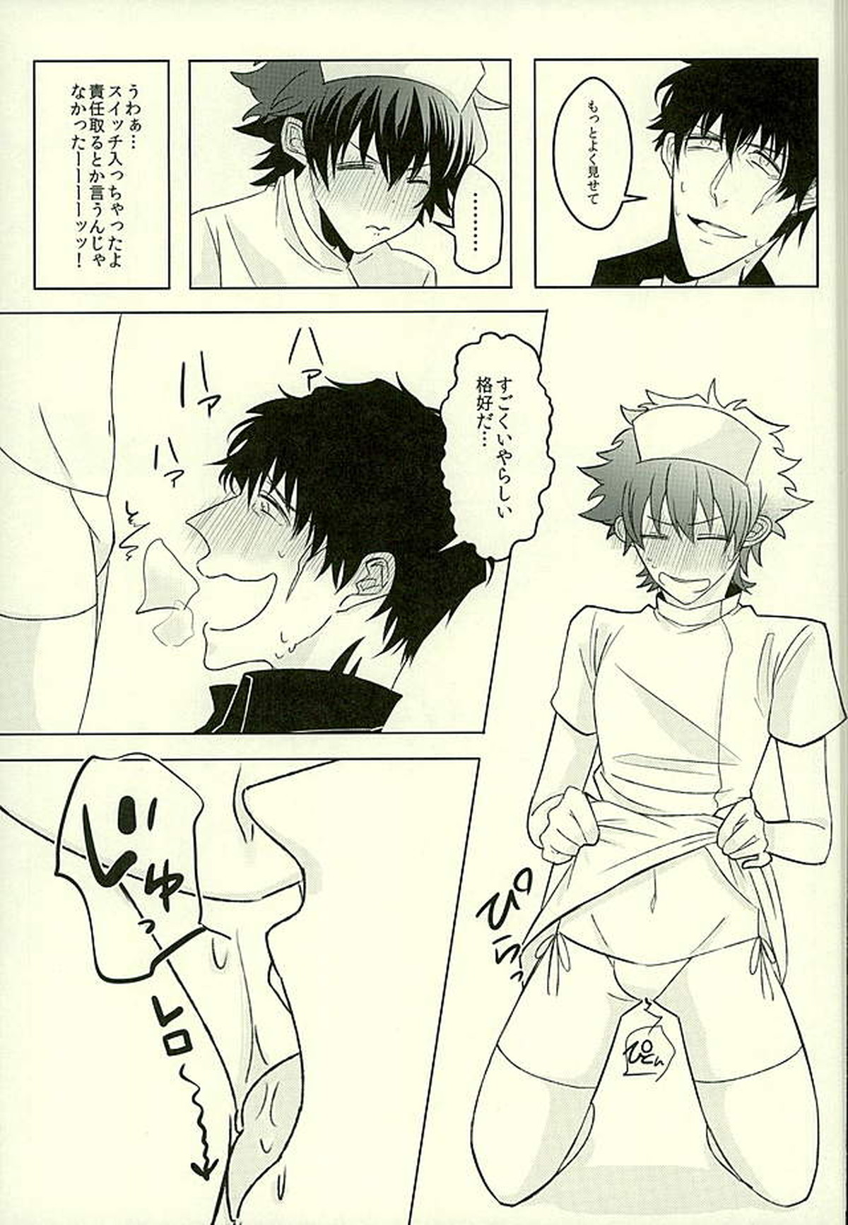 吐息40°C【血界戦線/スティレオ】 page 16