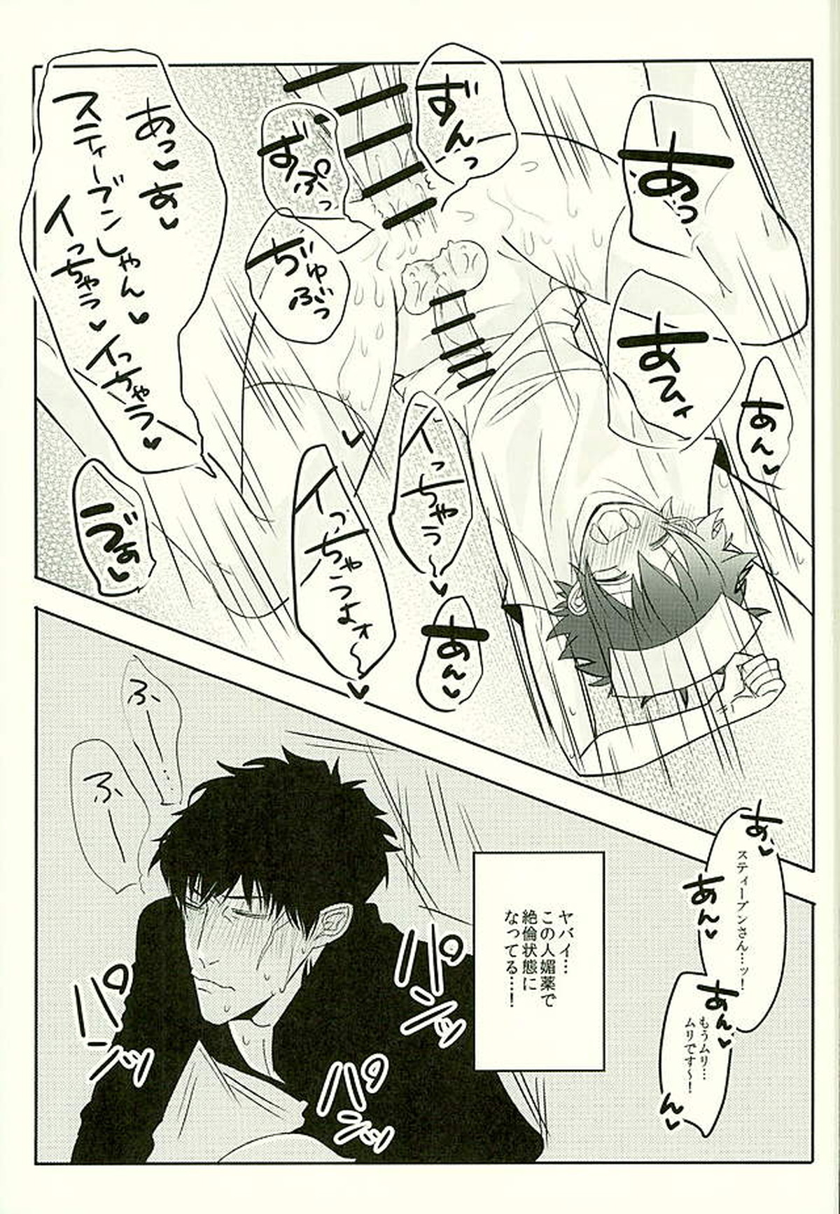 吐息40°C【血界戦線/スティレオ】 page 20