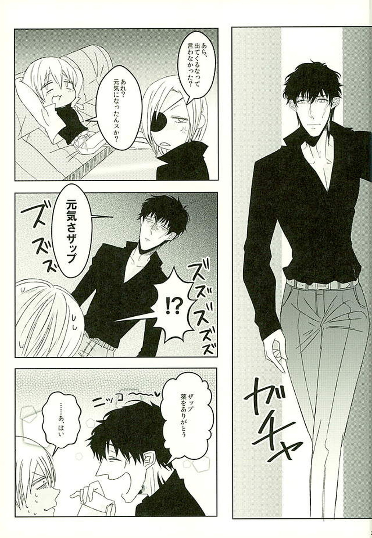 吐息40°C【血界戦線/スティレオ】 page 22