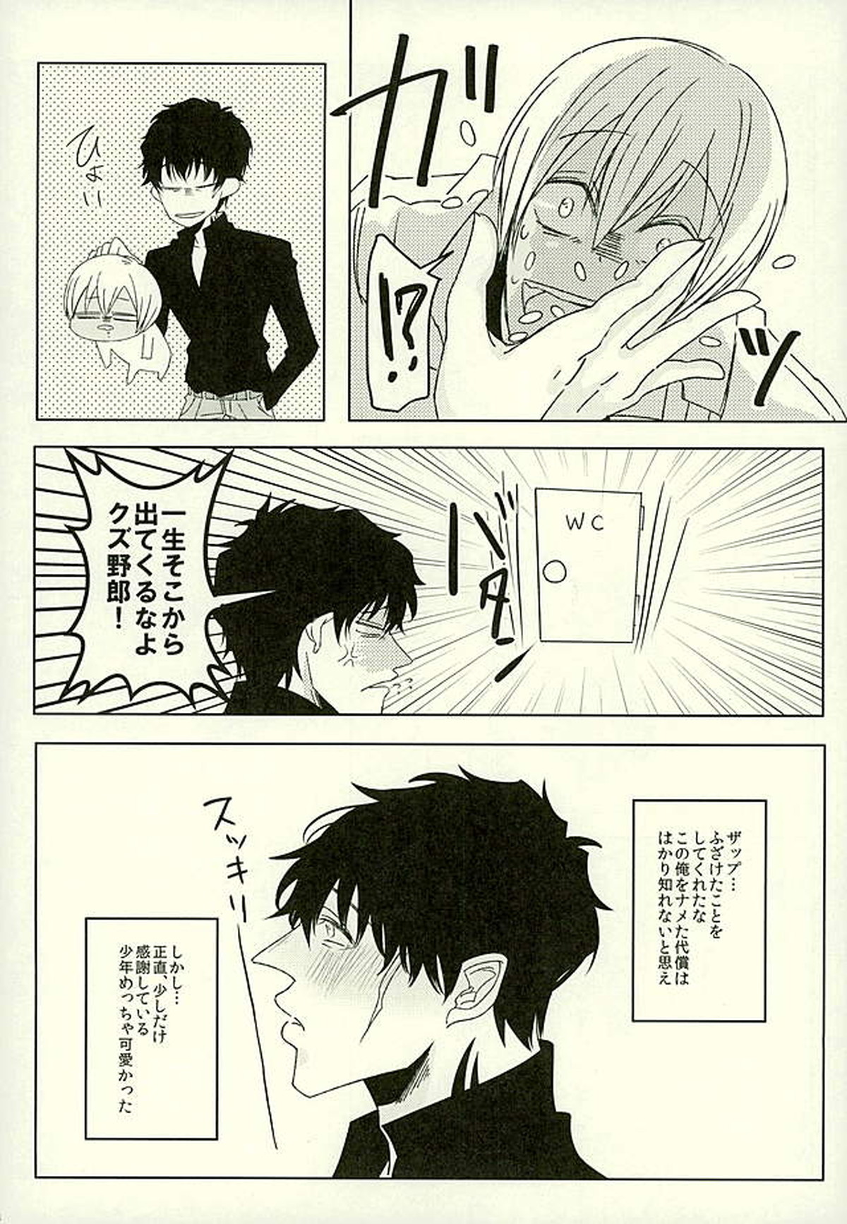 吐息40°C【血界戦線/スティレオ】 page 23