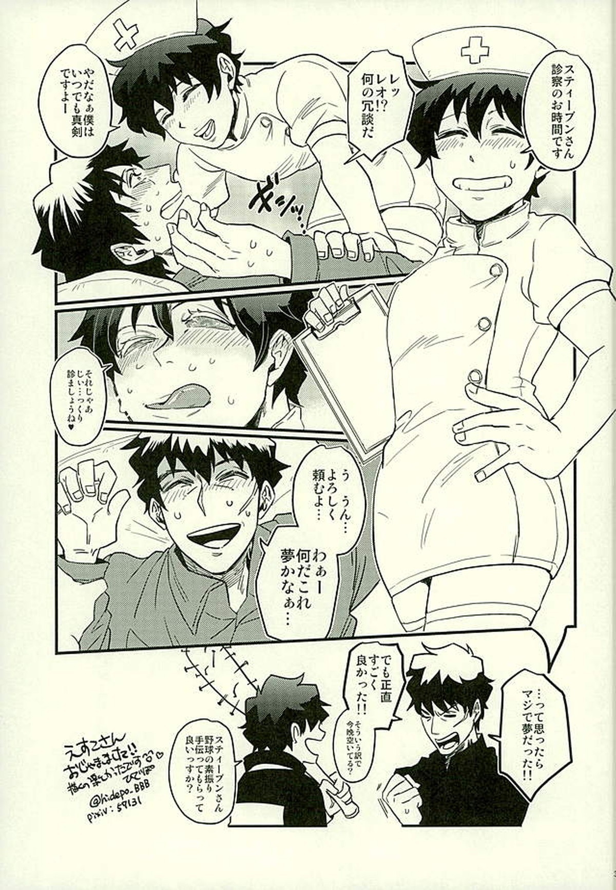 吐息40°C【血界戦線/スティレオ】 page 25