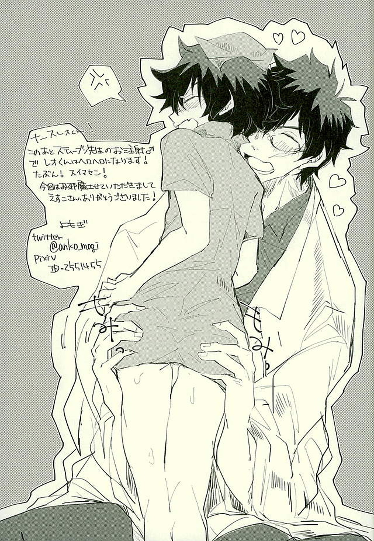 吐息40°C【血界戦線/スティレオ】 page 27