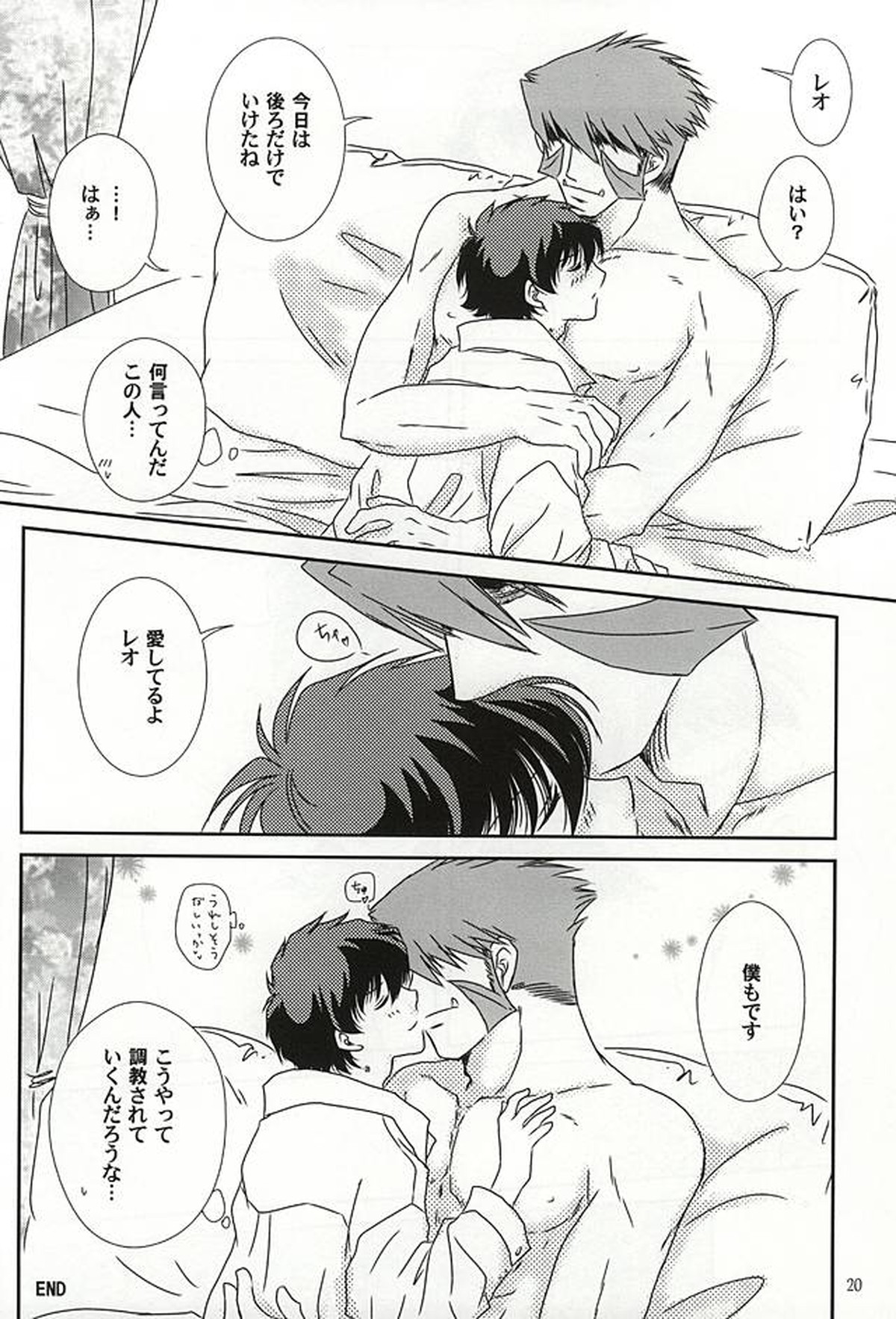 Sub Rosa【血界戦線/クラレオ】 page 17