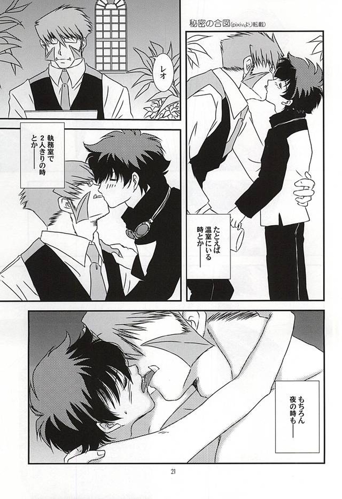 Sub Rosa【血界戦線/クラレオ】 page 18