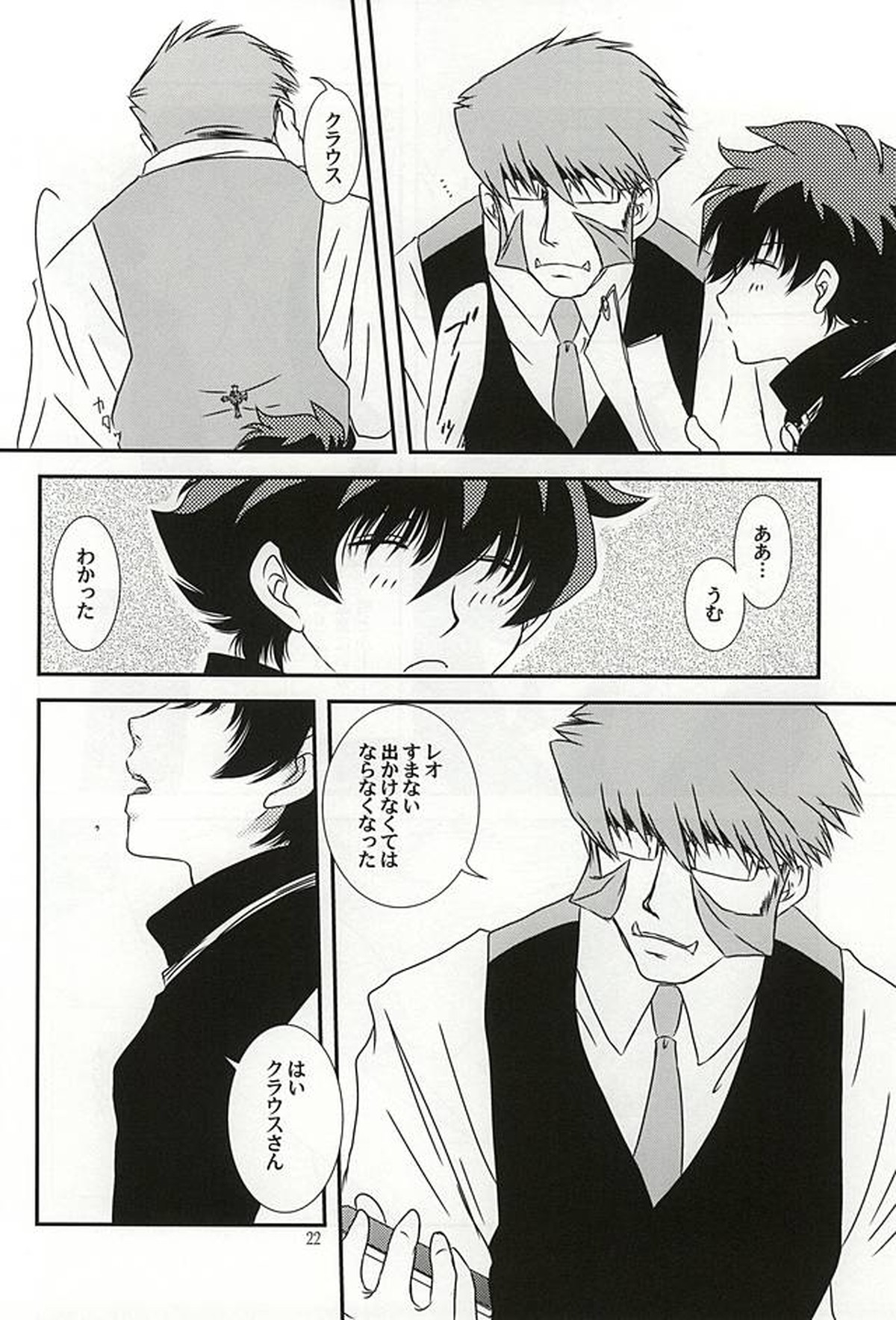 Sub Rosa【血界戦線/クラレオ】 page 19