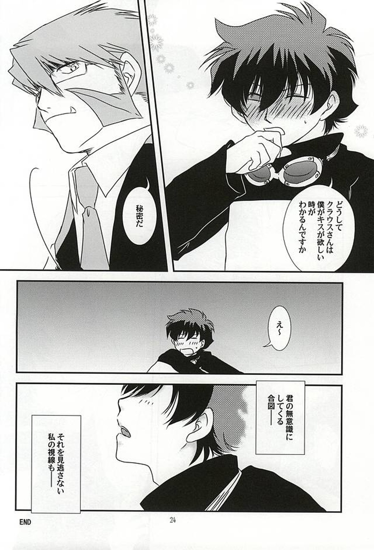 Sub Rosa【血界戦線/クラレオ】 page 21