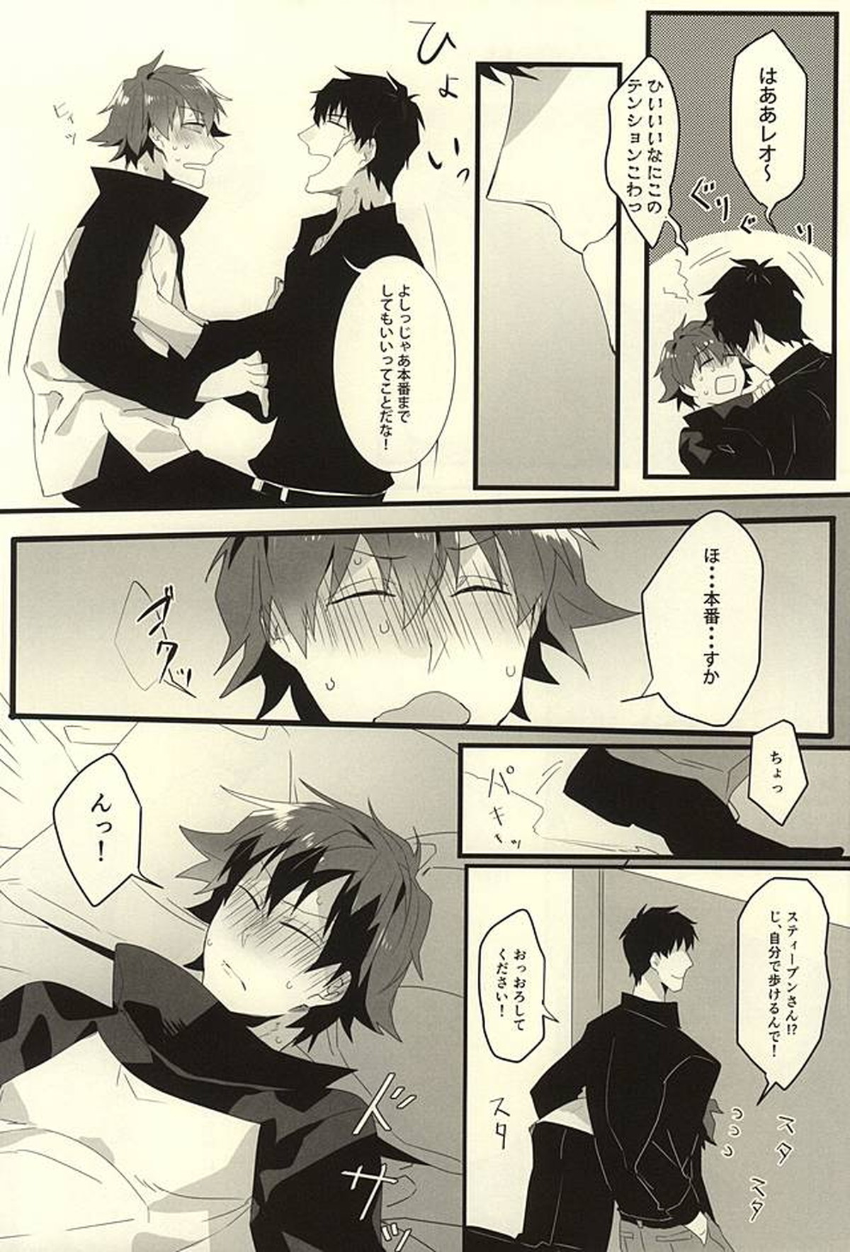 ロマン・ステップ【血界戦線/スティレオ】 page 11
