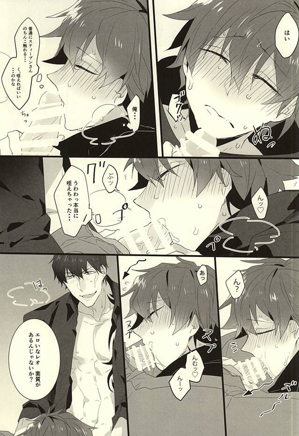 ロマン・ステップ【血界戦線/スティレオ】 page 16