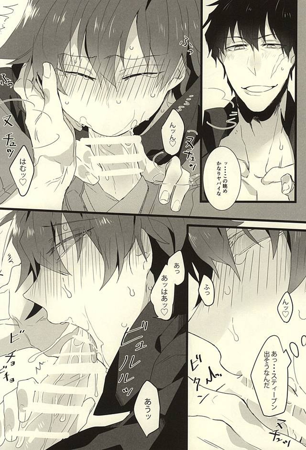 ロマン・ステップ【血界戦線/スティレオ】 page 17